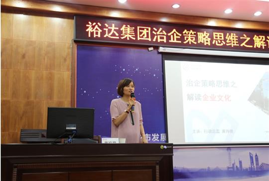 广西裕达投资控股集团成功举办治企思维策略之九游体育集团有限公司培训
